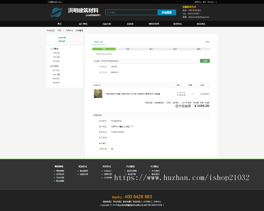 建筑材料asp.net商城源码网站建设商城开发开发定制