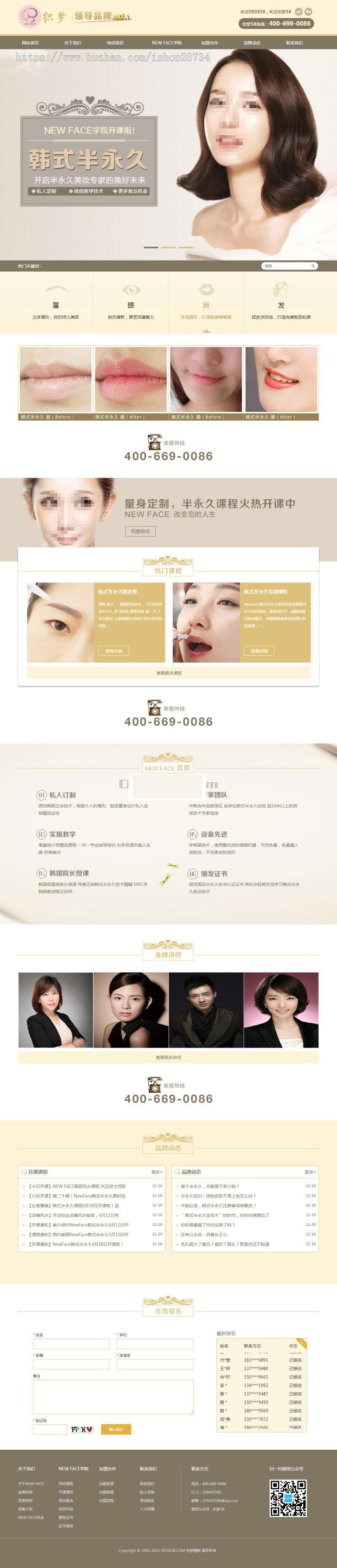 织梦dedecms美容美发化妆培训学校网站模板 