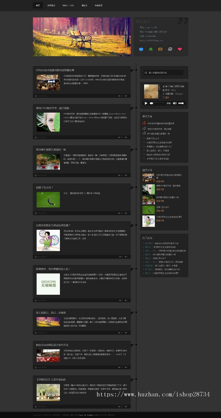 织梦dedecms黑色质感时间轴个人博客模板 