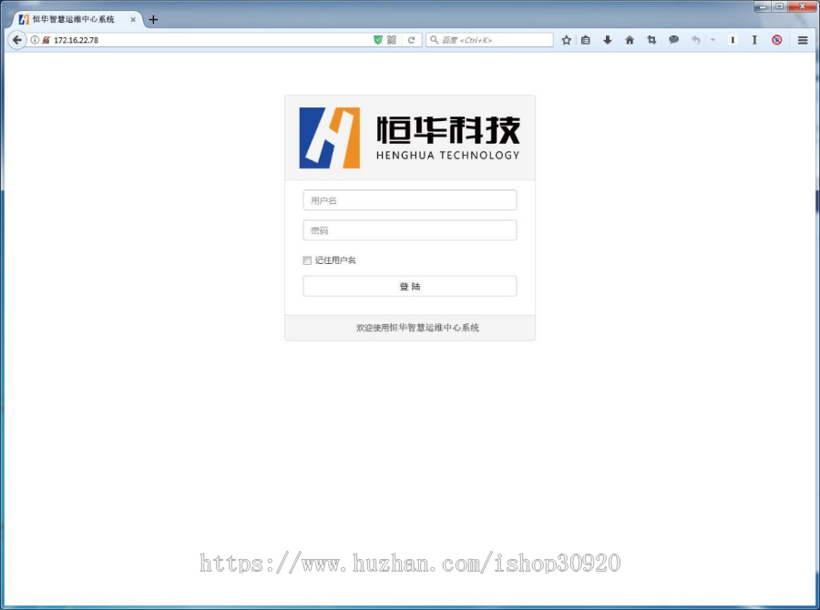 恒华智慧运维中心系统