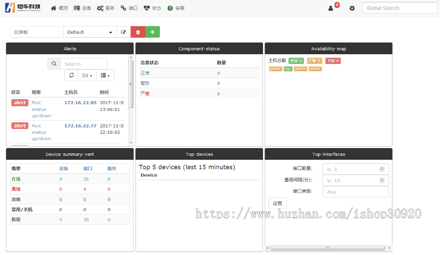 恒华智慧运维中心系统