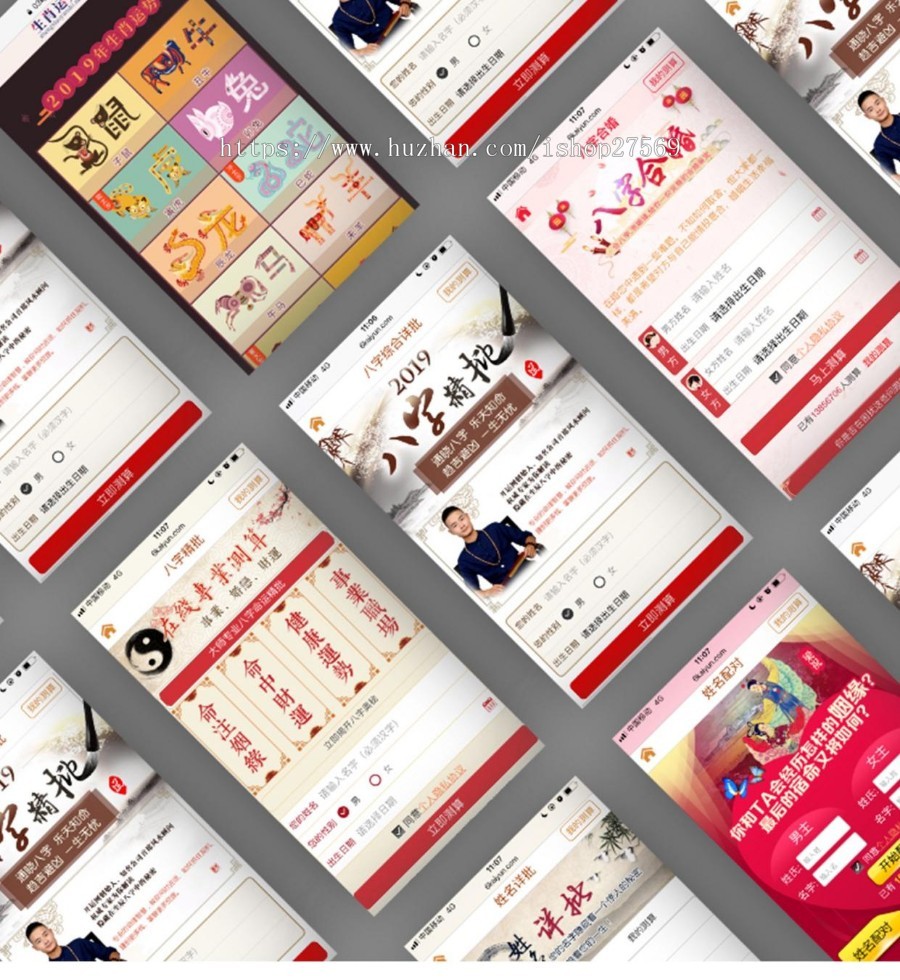 风水算命网站源码八字精批、宝宝起名、爱情事业、手机号码