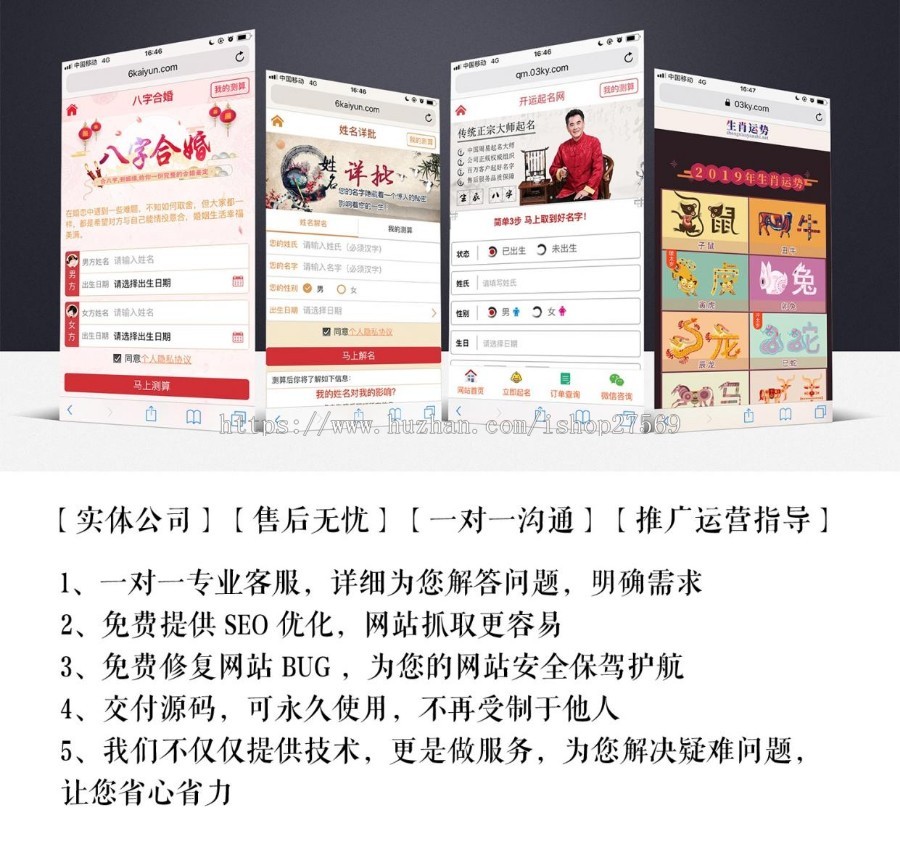 风水算命网站源码八字精批、宝宝起名、爱情事业、手机号码