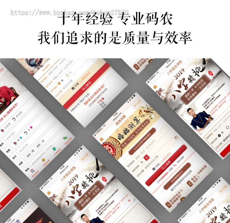 风水算命网站源码八字精批、宝宝起名、爱情事业、手机号码