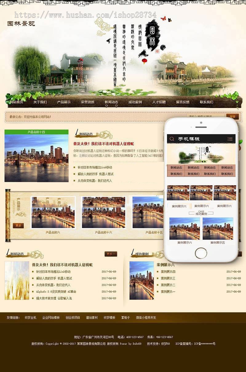 织梦dedecms市政园林景观苗木企业网站模板(带手机端)