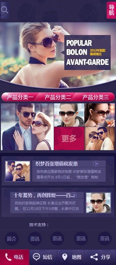 紫色时尚风格手机移动端织梦dedecms企业网站模板 