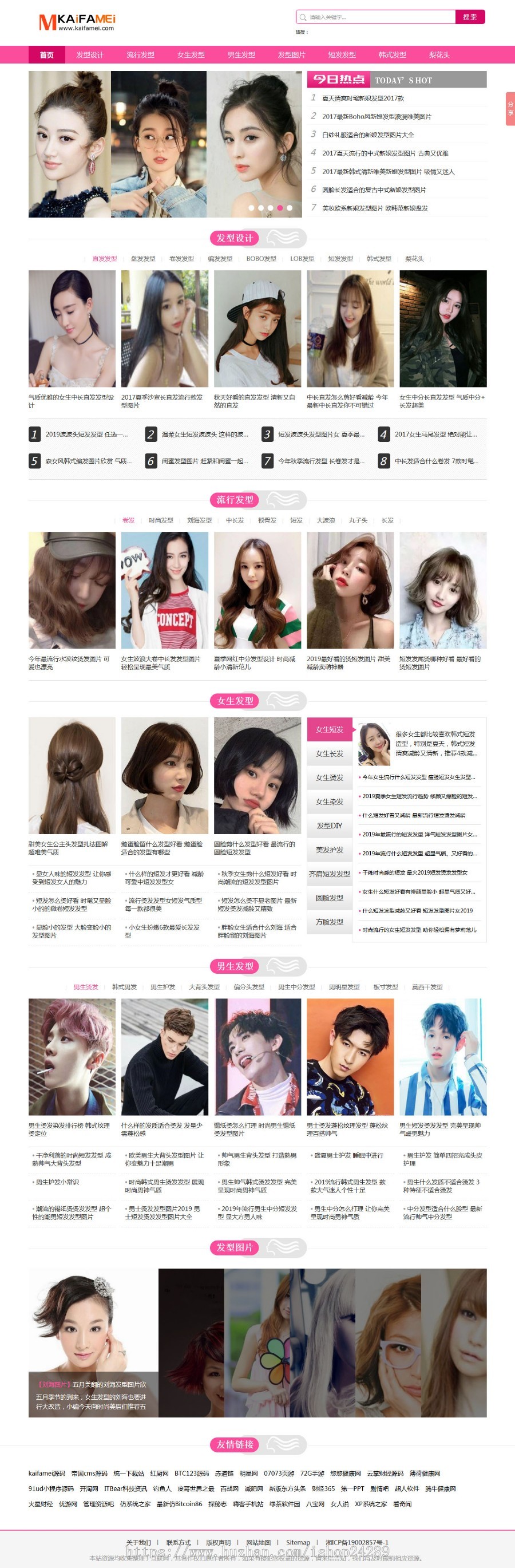 仿《好发型》网站源码 发型美发网站模版 清新漂亮发型站源码 帝国cms+wap手机站+采集 