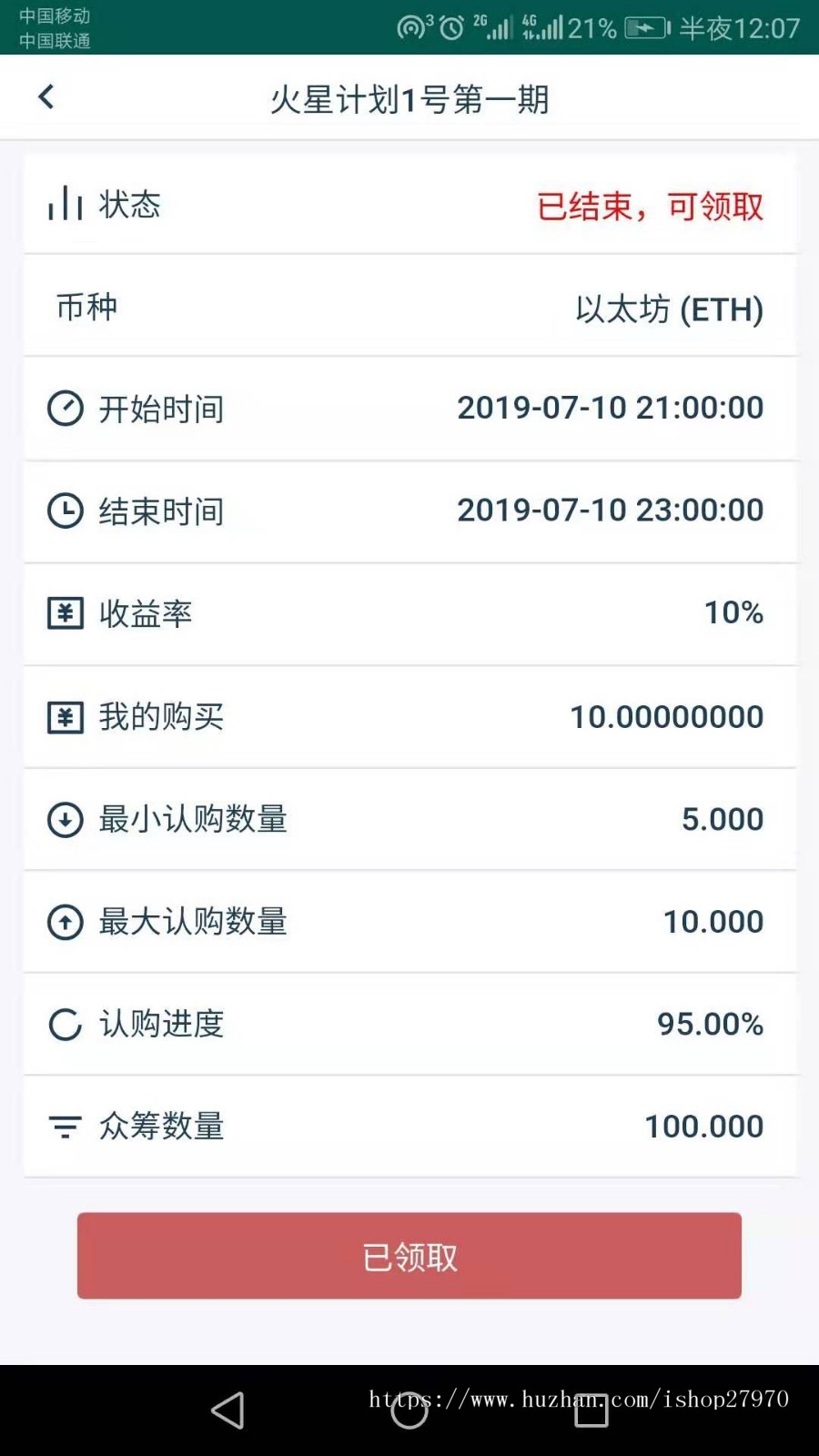 ETH联盟火星计划众筹多线路