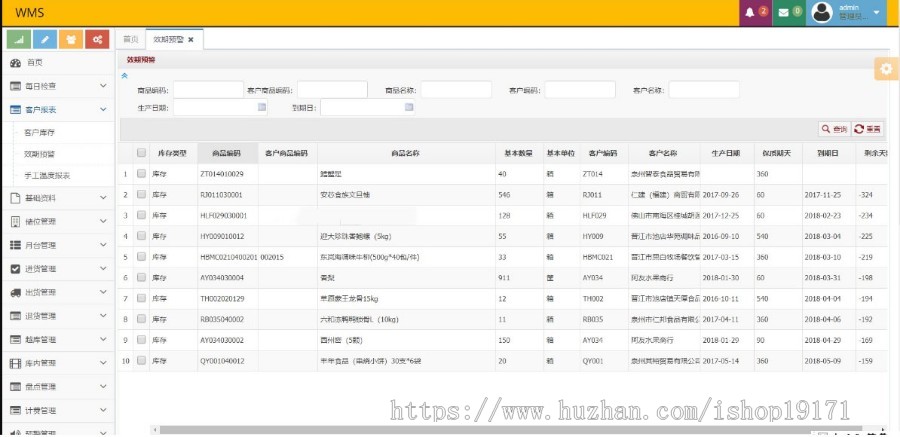 Java仓库管理系统码 支持自营和第三方 包含PDA端和WEB端 