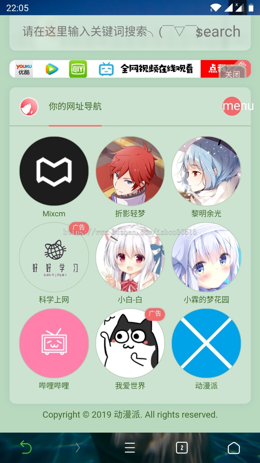 超好看的HTML二次元导航网源码导航网单页HTML5源码