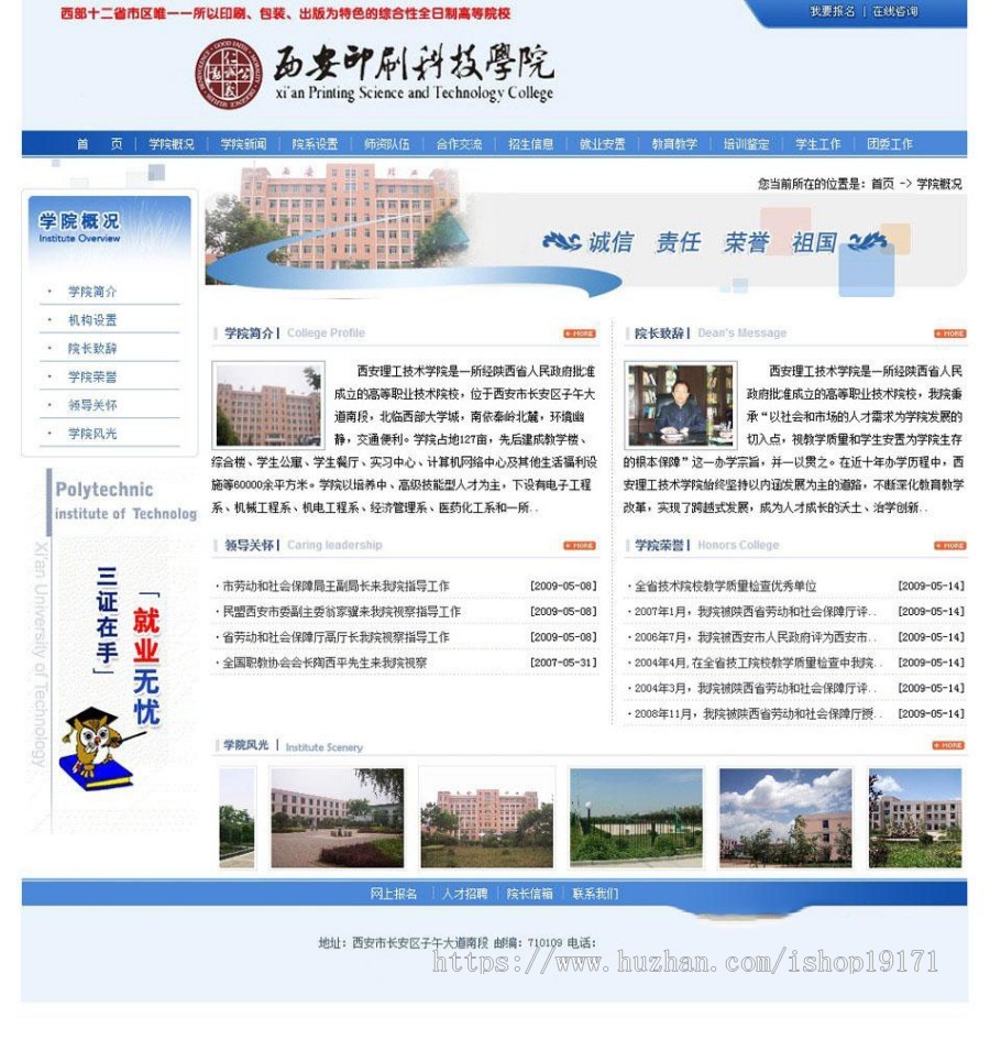 可在线报名 大学学院职业学校建站系统网站源码 ASP