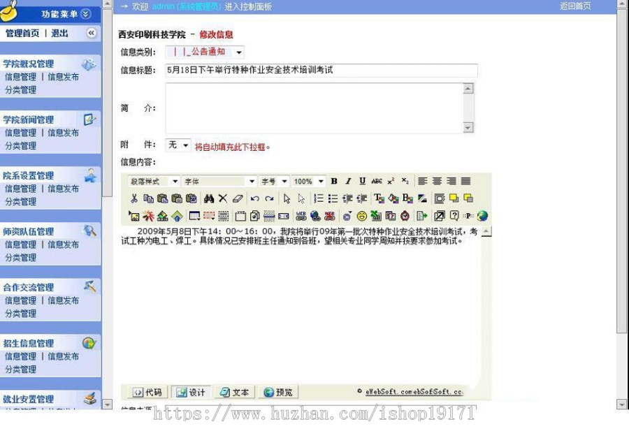 可在线报名 大学学院职业学校建站系统网站源码 ASP