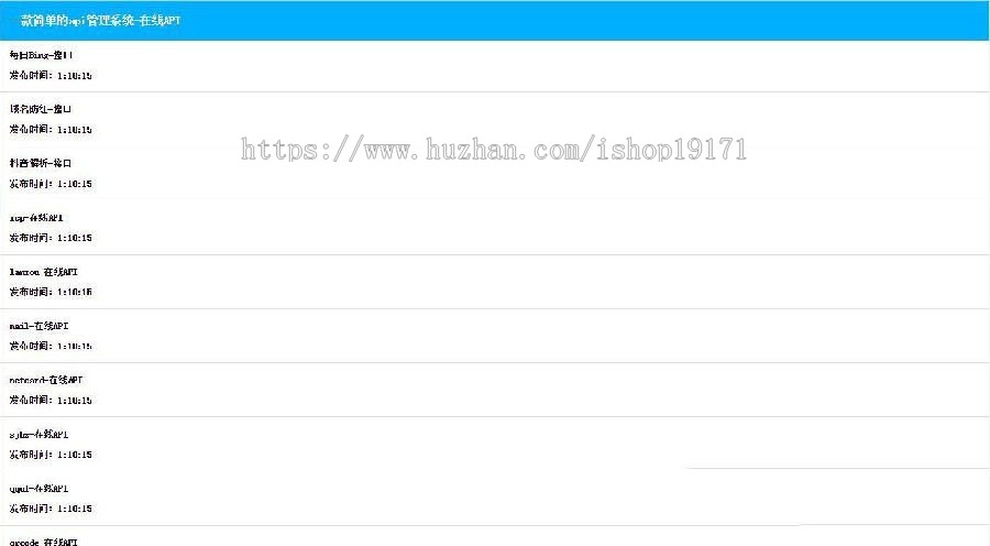 php简单的api接口管理系统源码 开源