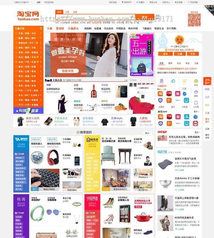 淘宝商城网站源码 php多用户商城整站源码