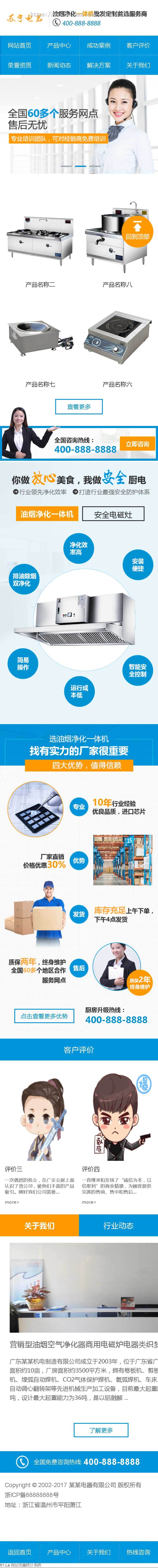 营销型油烟空气净化器商用电磁炉电器类织梦模板（带手机端）