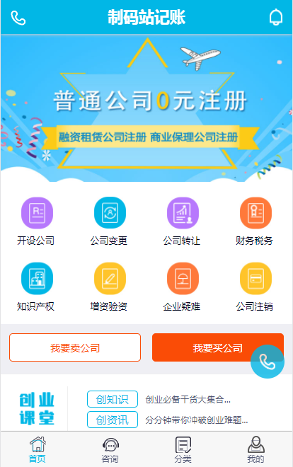 【支持在线支付】代理记账工商注册类企业网站源码 财务公司织梦模板 资质代办