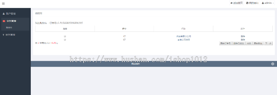 【支持在线支付】代理记账工商注册类企业网站源码 财务公司织梦模板 资质代办