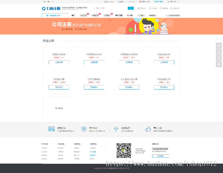 【支持在线支付】代理记账工商注册类企业网站源码 财务公司织梦模板 资质代办