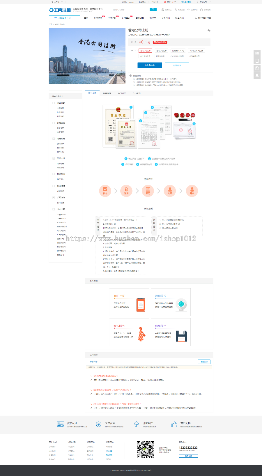 【支持在线支付】代理记账工商注册类企业网站源码 财务公司织梦模板 资质代办