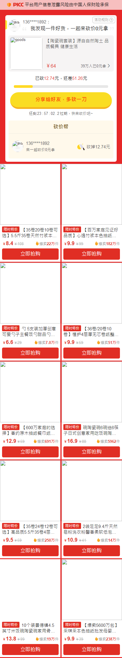 仿拼多多静态页商城砍价源码（纯静态页,无后台）