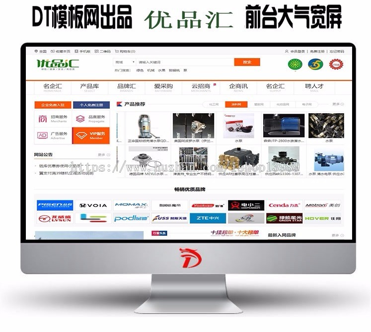 destoon行业门户招商网站模板destoon7.0模板优品汇网站源码