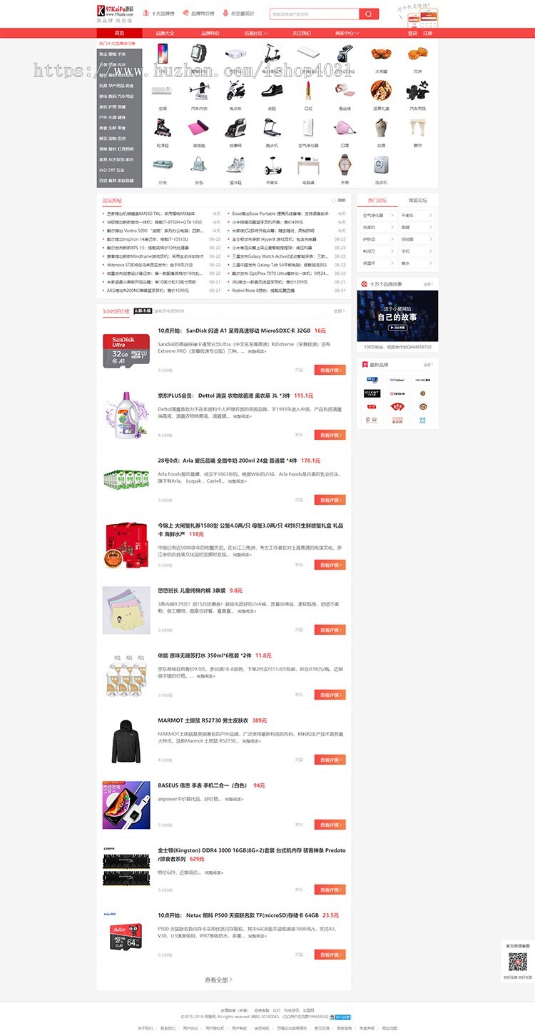 92kaifa仿《百强网》源码 电商品牌特价大全网模板 带手机站 带会员系统帝国cms7.5 