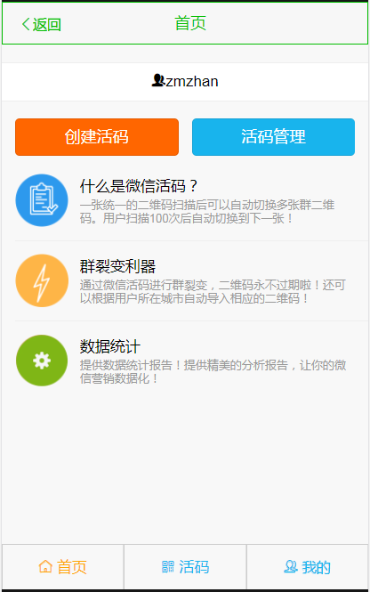 php活码/活码系统/朋友圈加群二维码裂变系统