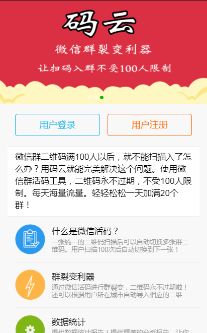 php活码/活码系统/朋友圈加群二维码裂变系统