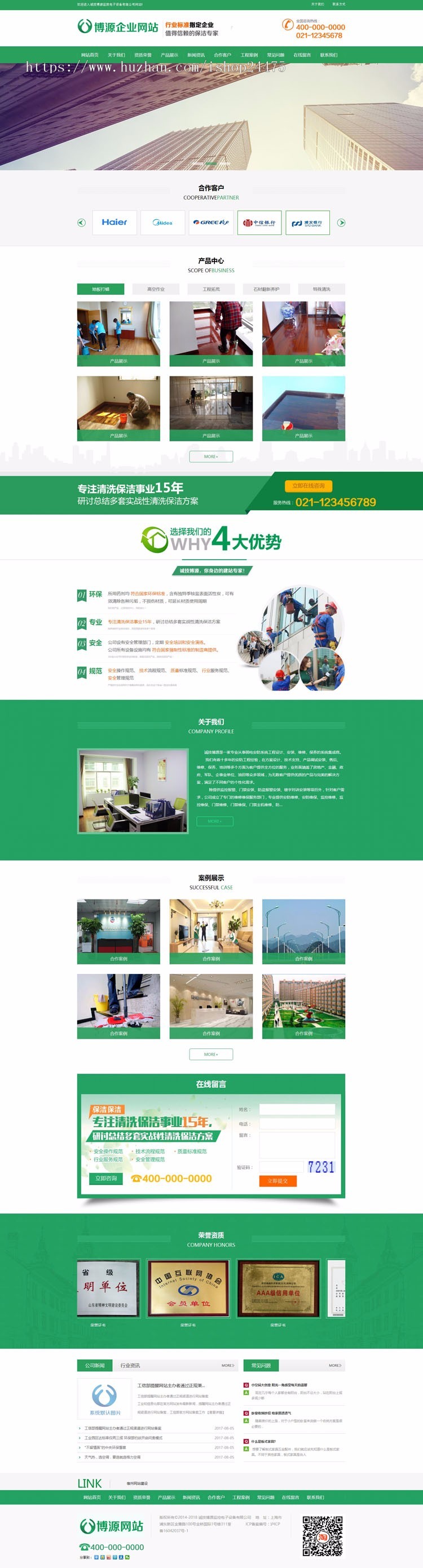 营销型环保网站建设源代码程序 PHP家政保洁网站源码程序带手机站 物业公司网站源码程序