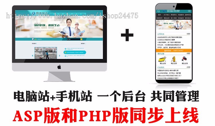 推荐家政保洁网站源码程序 PHP物业环保管理网站源码程序带手机站 家政公司网站源码程序