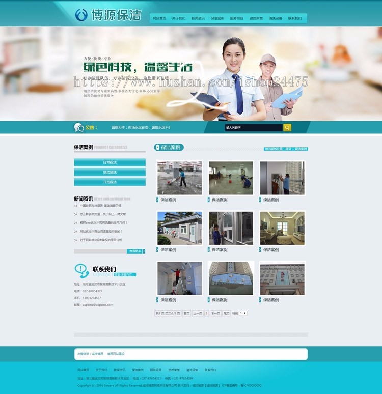 推荐家政保洁网站源码程序 PHP物业环保管理网站源码程序带手机站 家政公司网站源码程序