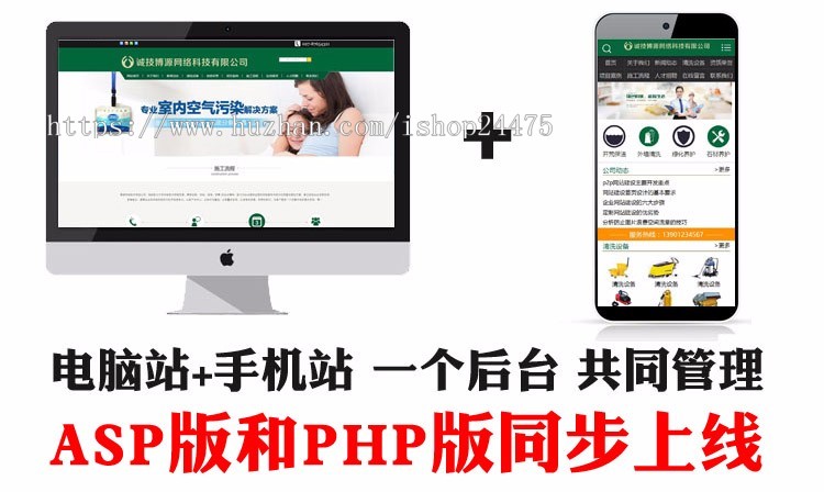 开荒保洁网站源码程序 新品家政保洁网站源码程序 PHP环保清洗公司网站程序模板带手机站