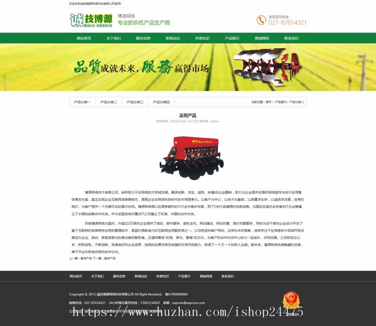 推荐农业机械企业网站源代码程序 PHP营销型网站源码程序带手机站 机械公司网站源码程序