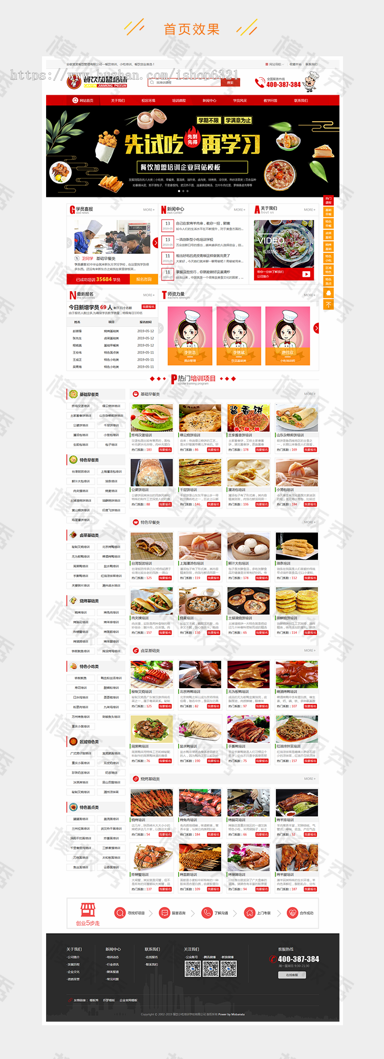 dedecms烹饪餐饮小吃培训学校类公司企业官网网站织梦模板源码带后台手机移动端 