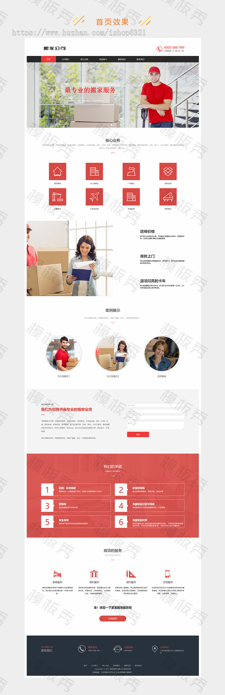 dedecms响应式搬家家政服务类公司企业官网网站织梦模板源码带后台自适应手机端
