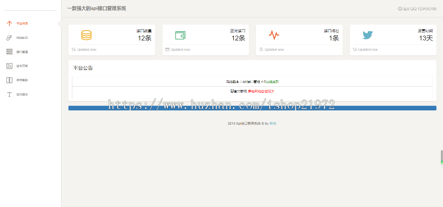 PHP语言开发的简单的api接口管理系统源码