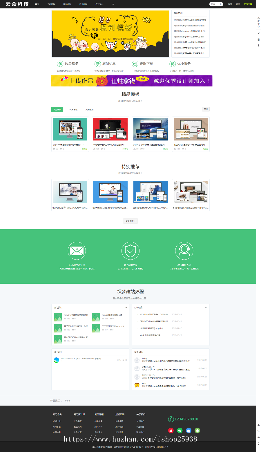 织梦dedecms源码资源分享|源城|源码下载|网站模版|源码交易|支付宝官方接口