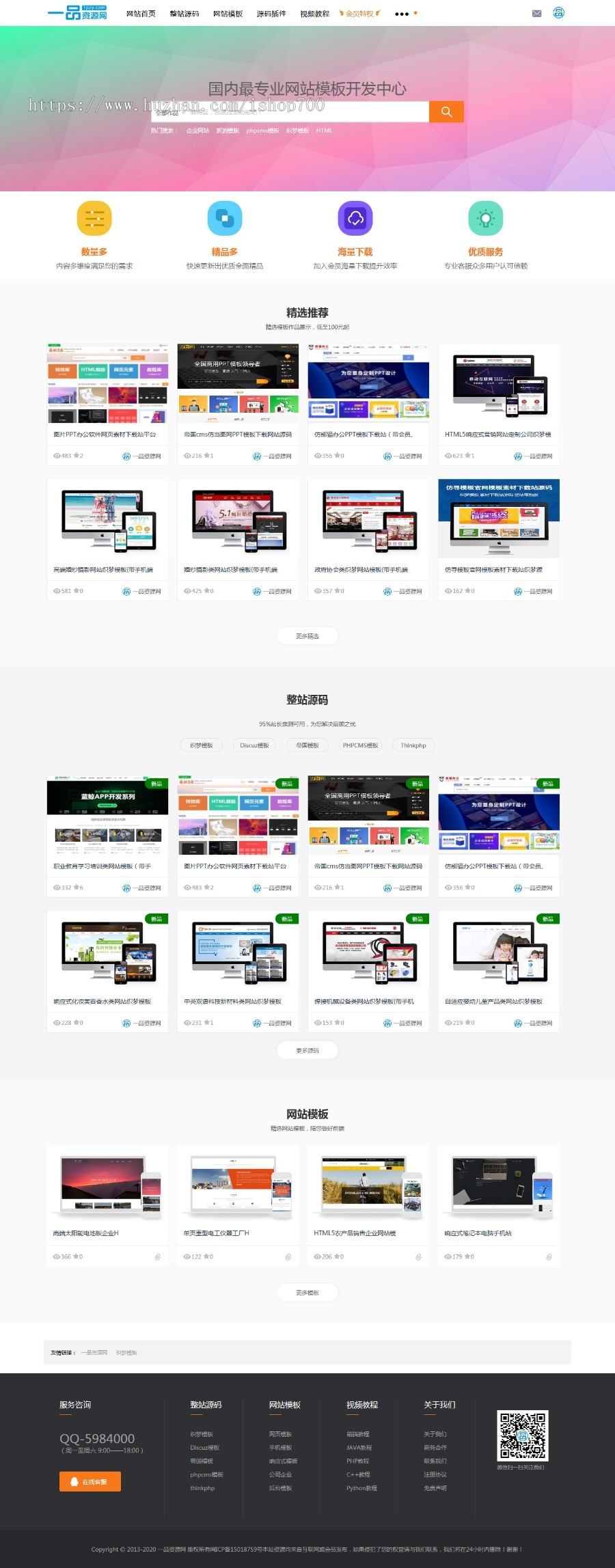 织梦高端大气模板素材资源下载站+个人免签约支付接口（带手机模板）