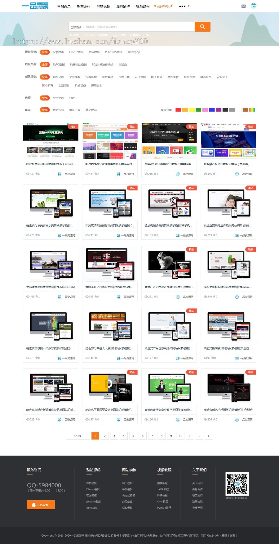织梦高端大气模板素材资源下载站+个人免签约支付接口（带手机模板）