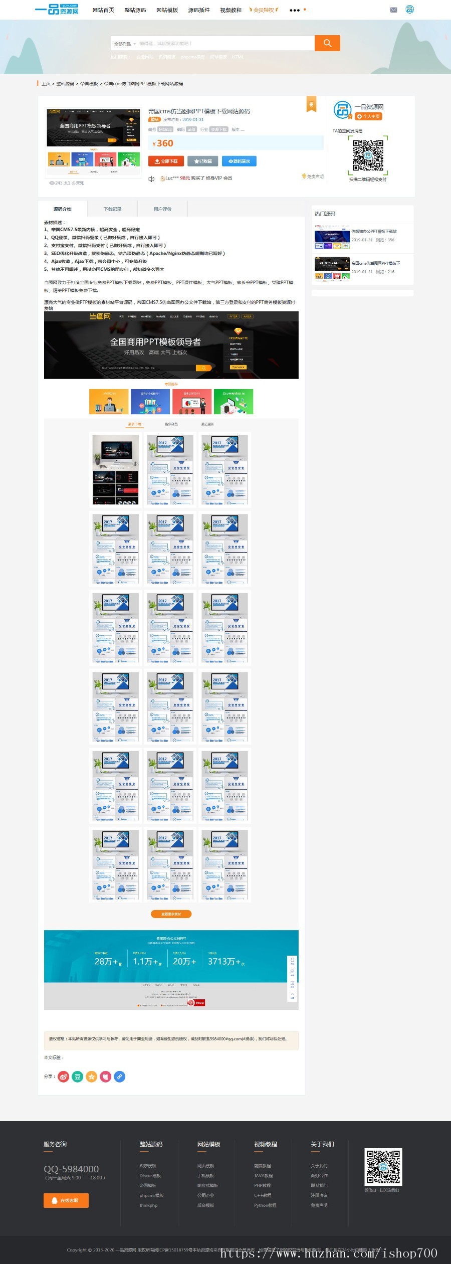 织梦高端大气模板素材资源下载站+个人免签约支付接口（带手机模板）