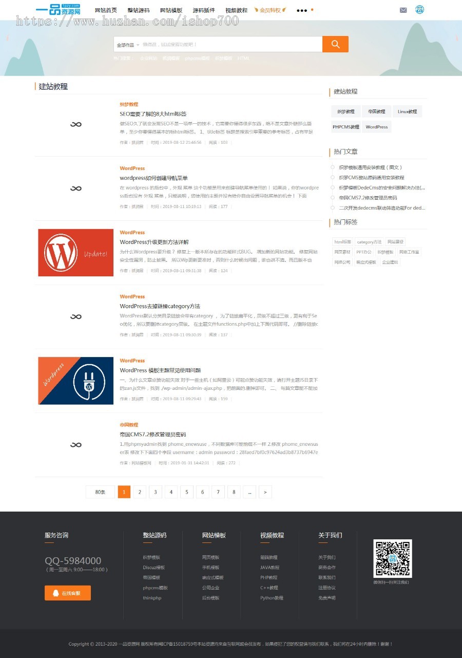 织梦高端大气模板素材资源下载站+个人免签约支付接口（带手机模板）