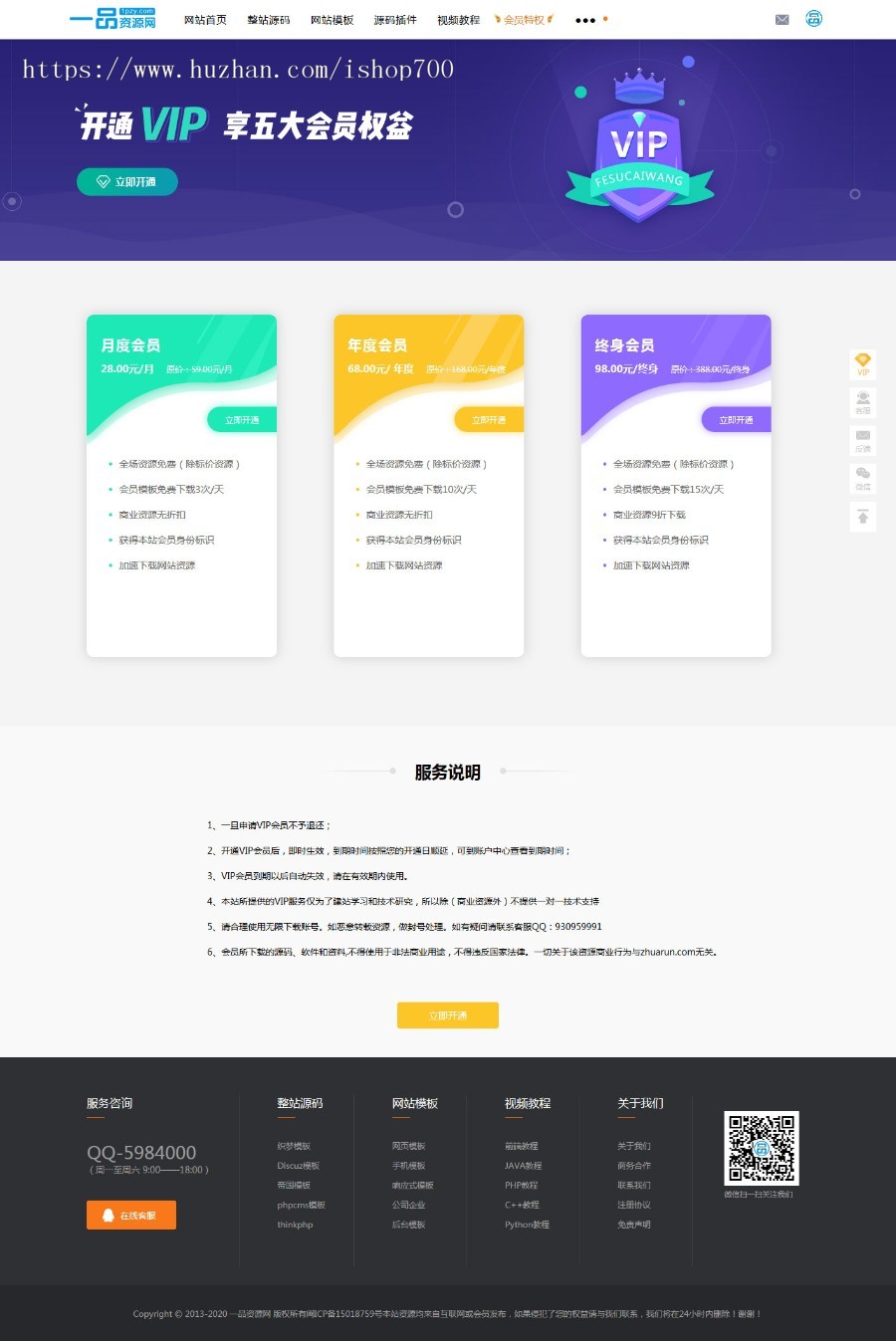 织梦高端大气模板素材资源下载站+个人免签约支付接口（带手机模板）