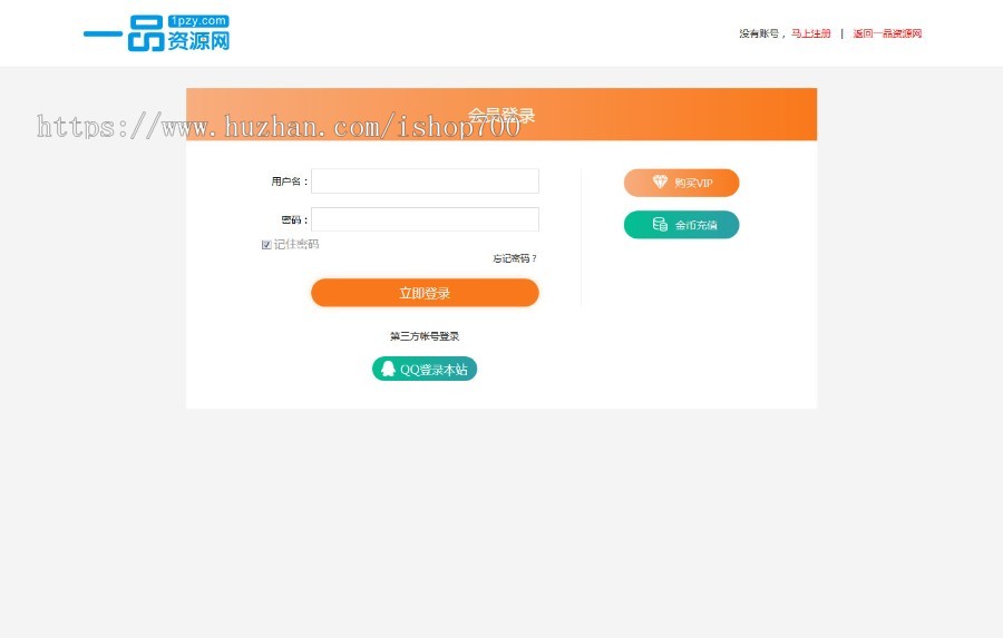 织梦高端大气模板素材资源下载站+个人免签约支付接口（带手机模板）
