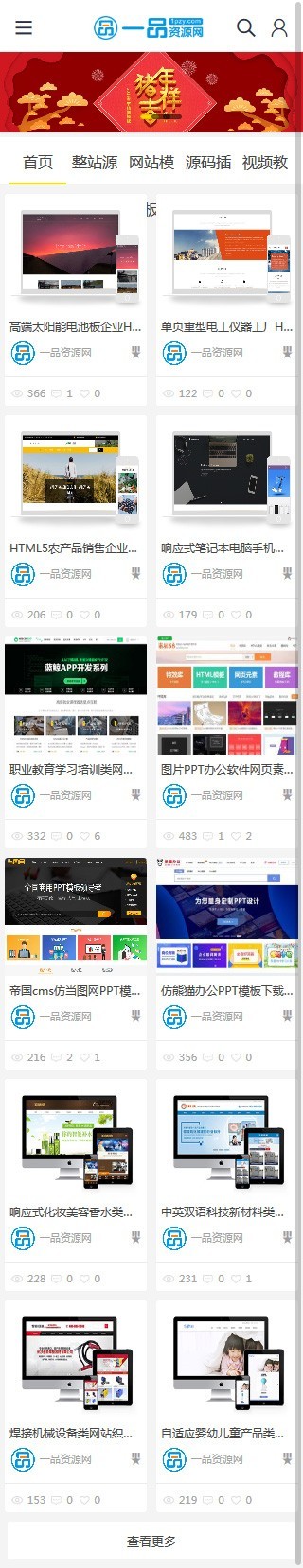 织梦高端大气模板素材资源下载站+个人免签约支付接口（带手机模板）