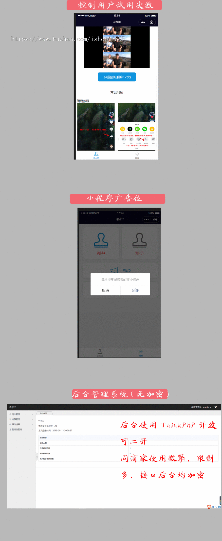 靠谱老店，接口免费，抖音/快手去水印小程序短视频网站无水印微信小程序