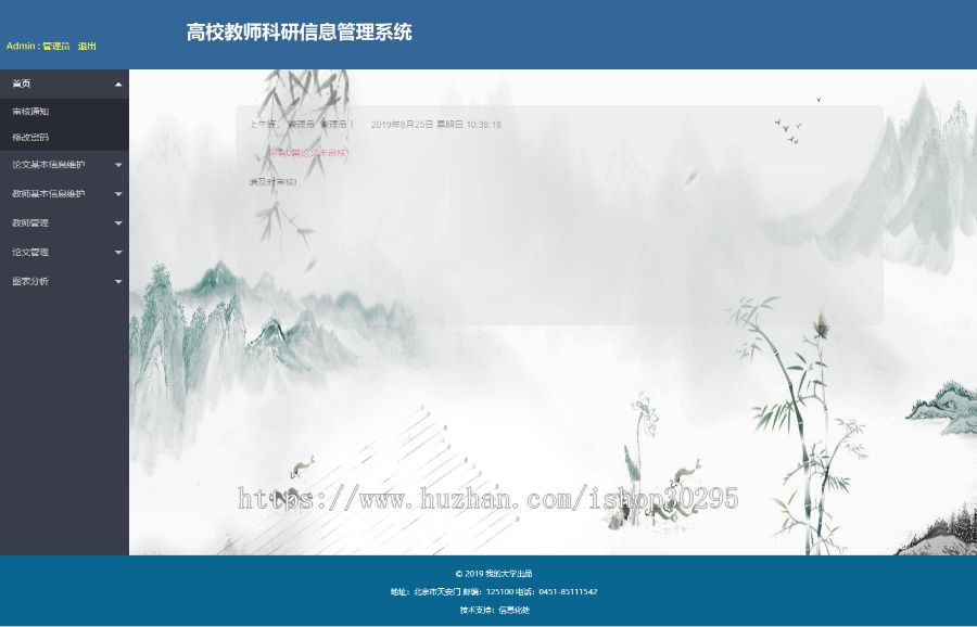 基于jsp+mysql的JSP教师科研信息管理系统eclipse源码代码 - 源码码头 