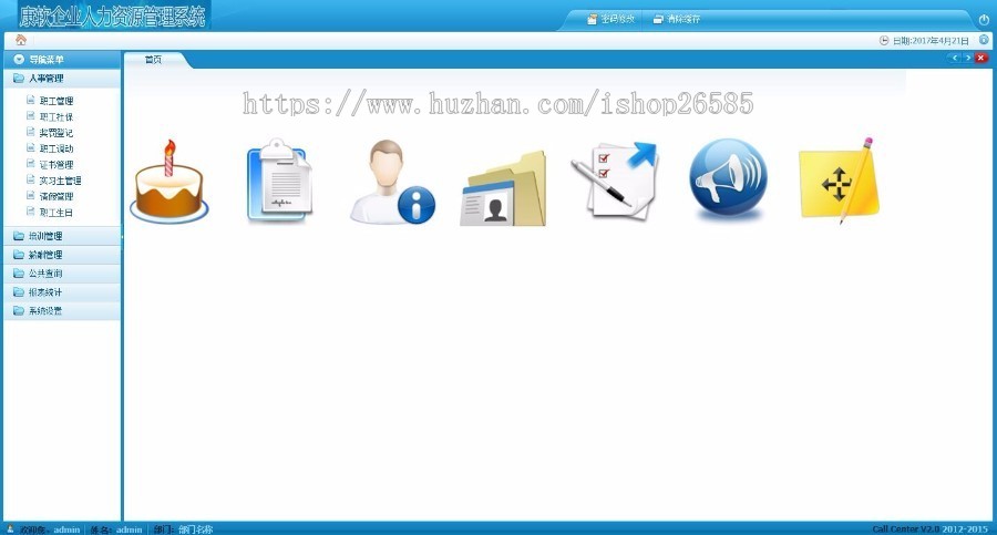 【特价】ASP.NET康软人力资源HR管理系统源码