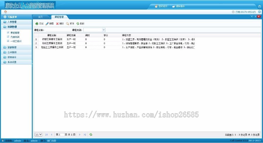 【特价】ASP.NET康软人力资源HR管理系统源码