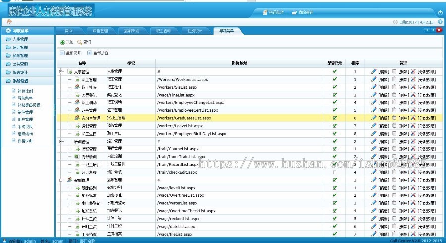 【特价】ASP.NET康软人力资源HR管理系统源码