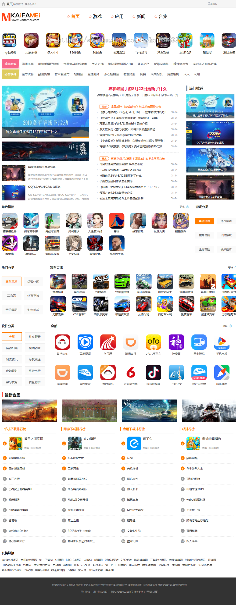 仿《比比手游网》源码 手机应用软件游戏APP下载站模板 同步生成手机站 带采集